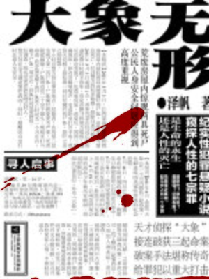 cover image of 大象无形